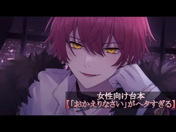 ばぁうくんR台本読み【「おかえりなさい」がヘタすぎる】