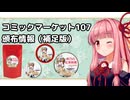 【告知】コミックマーケット107　頒布情報【補足版】