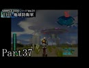 襲い来るインベーダーから地球を守れ！！【THE 地球防衛軍実況part37】