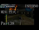 襲い来るインベーダーから地球を守れ！！【THE 地球防衛軍実況part38】