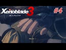 【ゼノブレイド3】実況プレイ-part4-