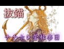 抜錨 / ナナホシ管弦楽団【レイトン教授風アレンジ】巡音ルカ（謎解き/推理/館）