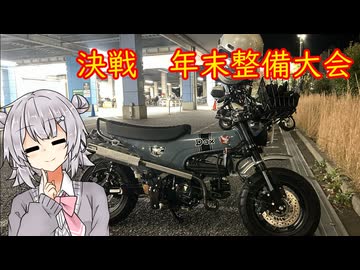 【VOICEPEAK車載】年末集中メンテナンス