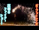 【ボープットビーチのファイアーショー】フィッシャーマンズビレッジのビーチで圧巻のパフォーマンス！at サムイ島（タイ） #23