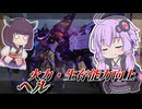 【Mecha BREAK】結月ゆかりは装飾買ってうきうき気分【ヘル】【VOICEROID実況】【メカブレイク】
