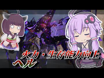 【Mecha BREAK】結月ゆかりは装飾買ってうきうき気分【ヘル】【VOICEROID実況】【メカブレイク】