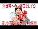 【動画News】他世帯へのお年玉としての贈り物の実情推移(2025年公開版)(2026/01/02)