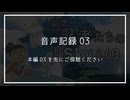 前世忍者たちの『Sky』＿03蛇足