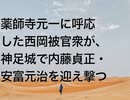 薬師寺元一に呼応した西岡被官衆が、神足城で内藤貞正・安富元治を迎え撃つ