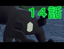 【 ポケモンＺＡ 】　１４話【ドリカラ】【ボイスピ実況,ポケモンレジェンズＺＡ 】