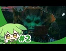 #2【The Outer Worlds】積みゲー消化もん【VOICEVOX】