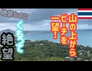 【絶景！ジャングルクラブレストラン】山頂付近からビーチを一望できる最高立地のレストランでタイ料理♪#タイ #チャウエンビーチ #タイ料理 #サムイ島 #ジャングルクラブ #26