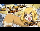 行け！ラ・ロボット！　～NEXT～ / ラロ