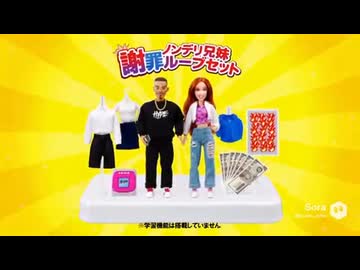 AIが作った狂気のおもちゃCM集 vol.10
