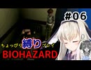 ちょっぴり縛りで【バイオハザード】を一人と一羽がプレイ part6