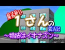 魔法使い１さんの就活記　～特技はイオナズン～【AA動画祭2025】