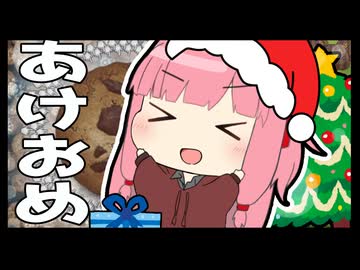 【CookieClicker】琴葉姉妹が来たので、全実績解除を目指すで！【Part17】