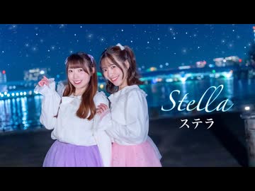 【ふぇありぃずぅ】ステラ　踊ってみた【今までありがとう！】