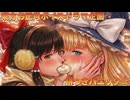 東方お正月【ボイスドラマ】2025