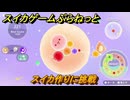スイカゲームぷらねっと　スイカ作りに挑戦　＃３　【スイカゲーム】