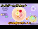 スイカゲームぷらねっと　どんな感じのゲーム？　＃６　【スイカゲーム】