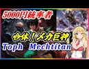 【5000円統率者】何度でもメカ巨神！！浪漫デッカーの最初の金属のベンダー、トフ（統率者デッキ解説）【ボイスロイド実況プレイ】