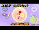 スイカゲームぷらねっと　スイカ作りに挑戦　＃７　【スイカゲーム】