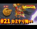 【実況】ドンキーコングバナンザやるぞ！ #21【バナナ】