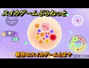 スイカゲームぷらねっと　新作のスイカゲームとは？　＃８　【スイカゲーム】