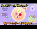 スイカゲームぷらねっと　新しいスイカゲームどんな感じ？　＃９　【スイカゲーム】