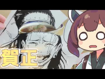 【年賀状】○のコンソメ仕立て【ももんじゃきりたん】