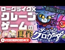ギャンブルに負けて取られた片腕を取り戻そうぜローグライクで【ダンジョンクロウラー】【VOICEROID実況】