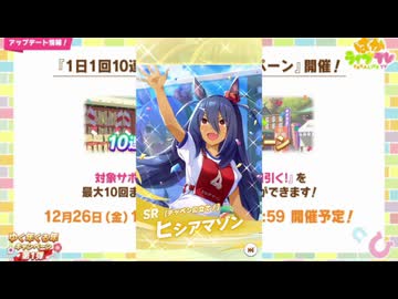 2025年12月 ウマ娘　無料10連ガチャ 4日目