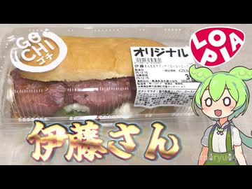 ロピアのコッペパンサンド「伊藤さんちのデブっぺ（ローストビーフ）（398円）」