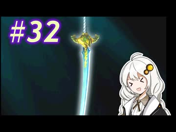 【ティアリングサーガ】ユアカリ英雄戦記 #32