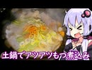 【アツアツ土鍋もつ煮込み】ゆかりのふらっと隠れ家 第２期 ♭580【冷凍で柔らかく】