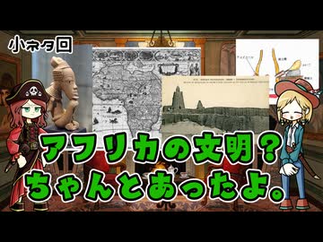 いつからアフリカに文明がないと錯覚していた？アフリカに栄えた文化・文明をいくつか紹介するよ