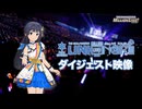 【1080P】THE IDOLM@STER MILLION LIVE! 6thLIVE TOUR Fairy STATION ＠FUKUOKA LIVE Blu-rayダイジェスト映像【アイマス】