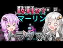 【Among us】【ふにんがす】紲星あかり、マーリン #230【VOICEROID実況】