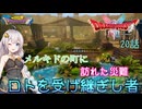 【ドラゴンクエスト1＆2　HD-2Dリメイク】メルキドの町に訪れた災難　#20話【ネタばれあり】ドラクエ１