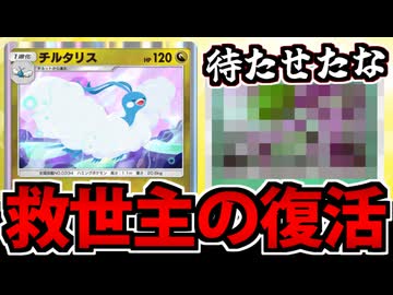 【ポケポケ】チルタリスの救世主!? 誰もが知ってる「アイツ」が帰ってきた!!