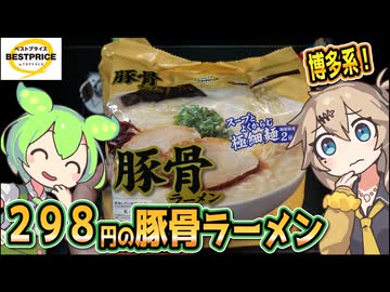 [トプバPB] 豚骨ラーメン（袋麺タイプ）