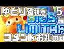 ポケモンSVでディオス・リミタールをあたふたしてきた 5【コメお礼回】