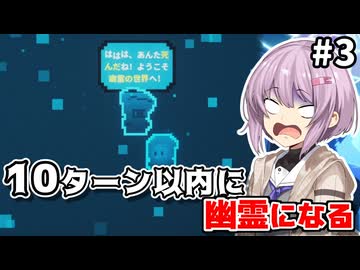 【Chronoquartz】ゆかりさんと雫ちゃん、10ターンで世界を救う #3