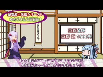 琴葉さんとW金杯2026
