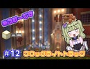 【マイクラ】冥鳴ひまりはネザーをメルヘンチックにしたい part12【VOICEVOX実況】
