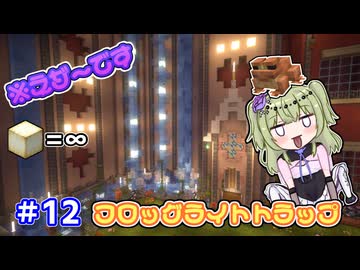 【マイクラ】冥鳴ひまりはネザーをメルヘンチックにしたい part12【VOICEVOX実況】