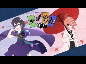 【ポケモンSV】オカルト少女千冬と配られた手札で戦う祭”VSあすか”【四揮賽杯】