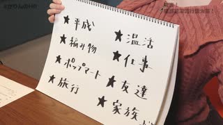 【特典動画】発表！礒部花凜流行語大賞！【かりんのHP】