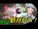 #52《アクション》【M次元ラッシュ】「Pokemon LEGENDS Z-A」ばやっていくばい！【LEON】